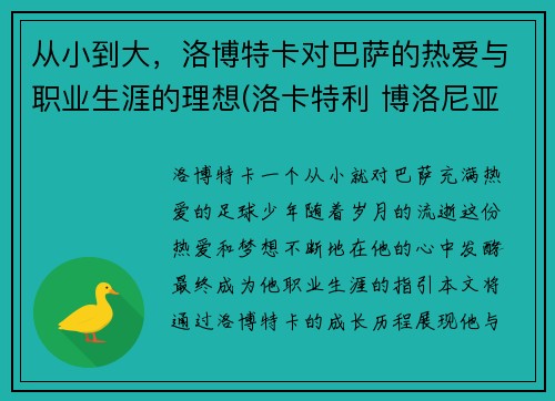 从小到大，洛博特卡对巴萨的热爱与职业生涯的理想(洛卡特利 博洛尼亚)