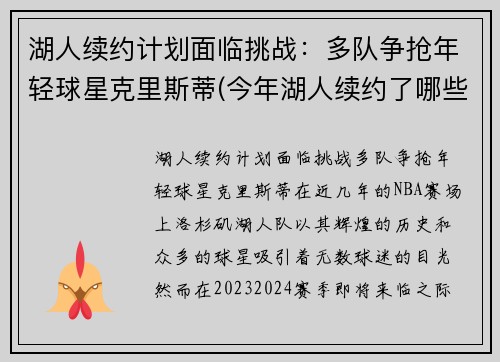 湖人续约计划面临挑战：多队争抢年轻球星克里斯蒂(今年湖人续约了哪些球队)