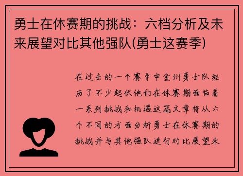 勇士在休赛期的挑战：六档分析及未来展望对比其他强队(勇士这赛季)