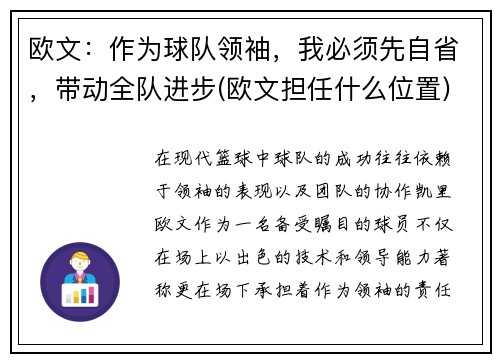 欧文：作为球队领袖，我必须先自省，带动全队进步(欧文担任什么位置)