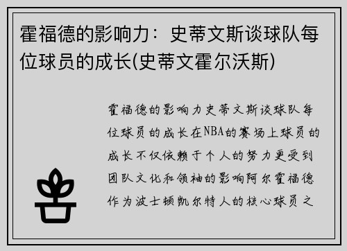 霍福德的影响力：史蒂文斯谈球队每位球员的成长(史蒂文霍尔沃斯)