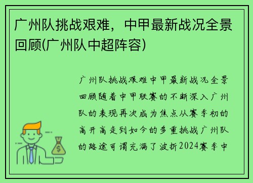 广州队挑战艰难，中甲最新战况全景回顾(广州队中超阵容)