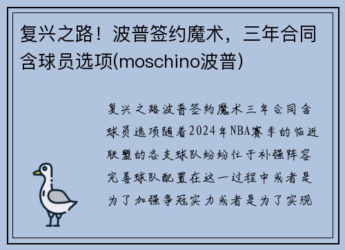 复兴之路！波普签约魔术，三年合同含球员选项(moschino波普)